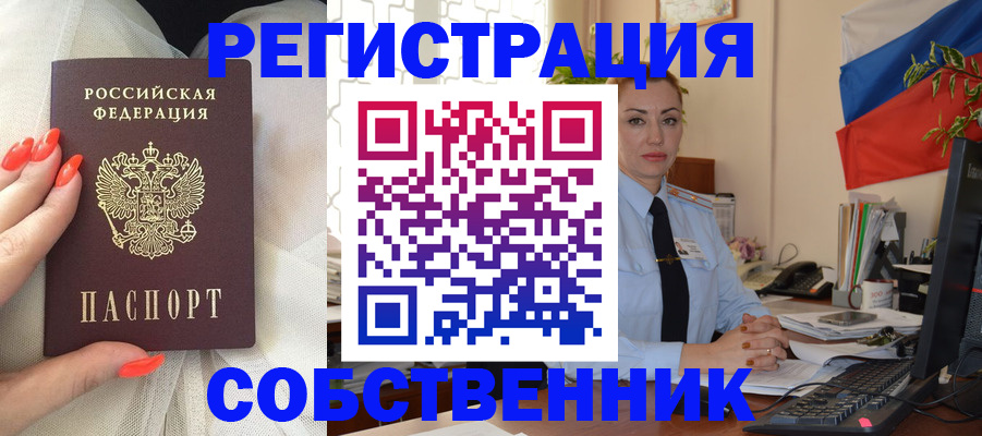 временная регистрация собственник в Катав-Ивановске