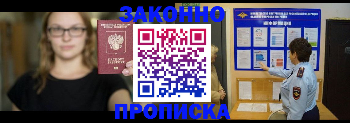 прописка 2025 в Катав-Ивановске